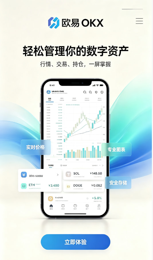 欧交易所APP官方下载注册流程演示
